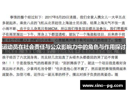 运动员在社会责任与公众影响力中的角色与作用探讨