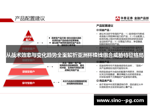 从战术效率与变化趋势全面解析亚洲杯锋线组合威胁特征格局