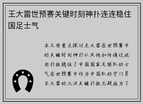 王大雷世预赛关键时刻神扑连连稳住国足士气