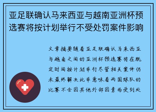 亚足联确认马来西亚与越南亚洲杯预选赛将按计划举行不受处罚案件影响 亚足联确认马来西亚与越南亚洲杯预选赛将按计划举行不受处罚案件影响
