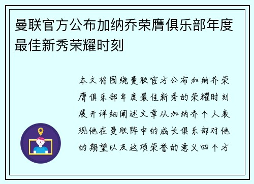 曼联官方公布加纳乔荣膺俱乐部年度最佳新秀荣耀时刻