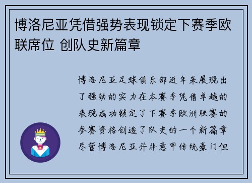 博洛尼亚凭借强势表现锁定下赛季欧联席位 创队史新篇章