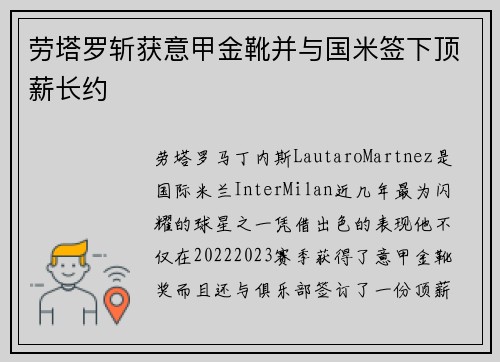 劳塔罗斩获意甲金靴并与国米签下顶薪长约 劳塔罗斩获意甲金靴并与国米签下顶薪长约