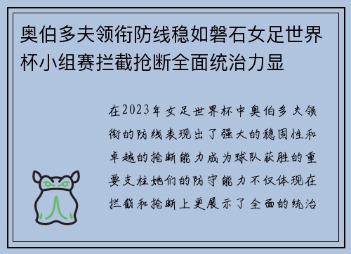 奥伯多夫领衔防线稳如磐石女足世界杯小组赛拦截抢断全面统治力显 奥伯多夫领衔防线稳如磐石女足世界杯小组赛拦截抢断全面统治力显