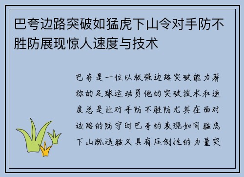 巴夸边路突破如猛虎下山令对手防不胜防展现惊人速度与技术 巴夸边路突破如猛虎下山令对手防不胜防展现惊人速度与技术