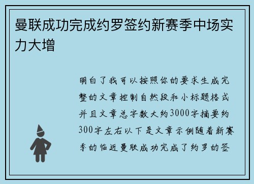 曼联成功完成约罗签约新赛季中场实力大增 曼联成功完成约罗签约新赛季中场实力大增