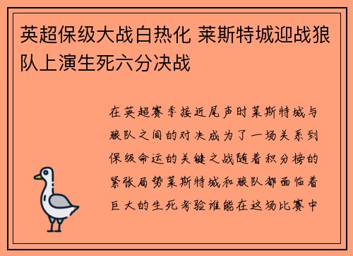 英超保级大战白热化 莱斯特城迎战狼队上演生死六分决战