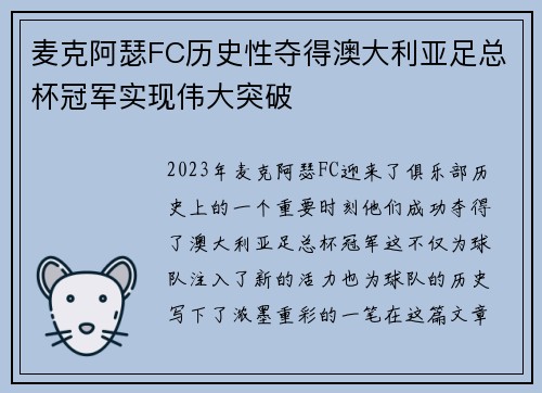 麦克阿瑟FC历史性夺得澳大利亚足总杯冠军实现伟大突破 麦克阿瑟FC历史性夺得澳大利亚足总杯冠军实现伟大突破