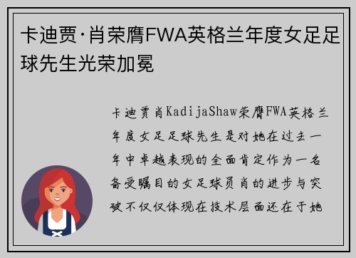 卡迪贾·肖荣膺FWA英格兰年度女足足球先生光荣加冕 卡迪贾·肖荣膺FWA英格兰年度女足足球先生光荣加冕