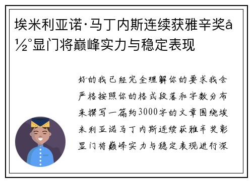 埃米利亚诺·马丁内斯连续获雅辛奖彰显门将巅峰实力与稳定表现 埃米利亚诺·马丁内斯连续获雅辛奖彰显门将巅峰实力与稳定表现