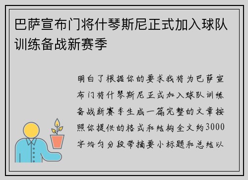 巴萨宣布门将什琴斯尼正式加入球队训练备战新赛季