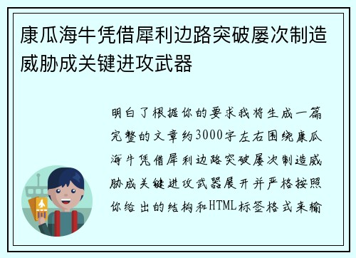 康瓜海牛凭借犀利边路突破屡次制造威胁成关键进攻武器 康瓜海牛凭借犀利边路突破屡次制造威胁成关键进攻武器