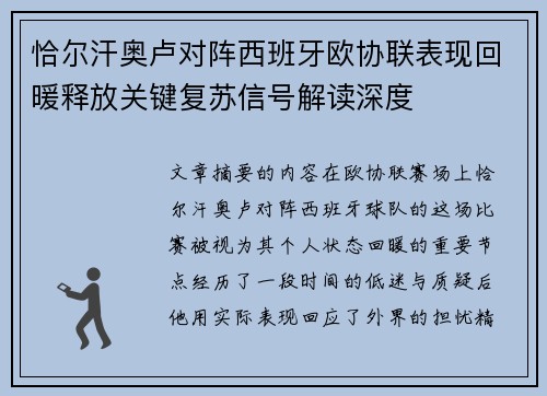 恰尔汗奥卢对阵西班牙欧协联表现回暖释放关键复苏信号解读深度 恰尔汗奥卢对阵西班牙欧协联表现回暖释放关键复苏信号解读深度
